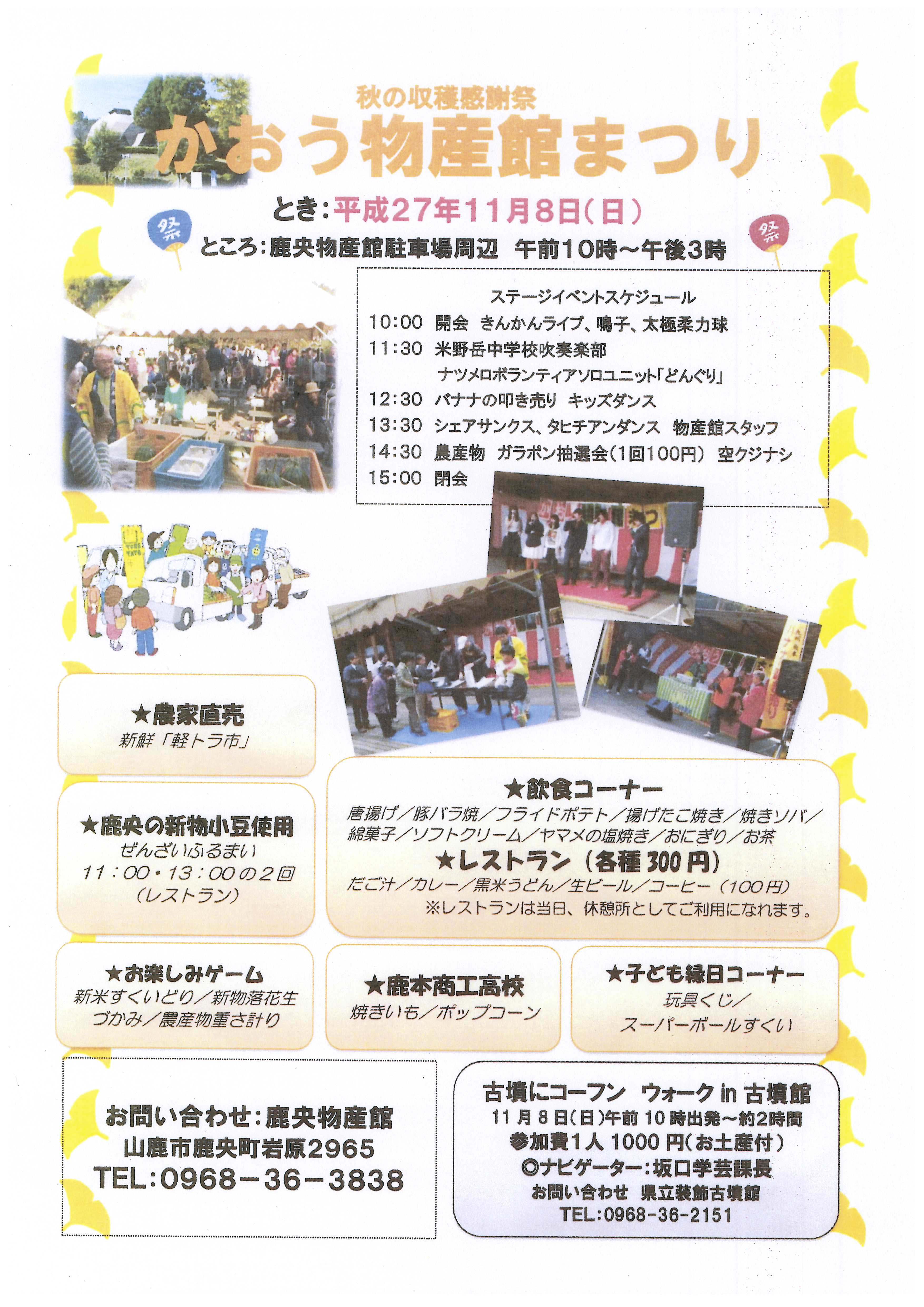 平成27年秋の収穫感謝祭 かおう物産館まつり を開催 食の王国山鹿 山鹿市物産館連絡協議会 平成27年秋の収穫感謝祭 かおう物産館まつり を開催 食の王国山鹿 山鹿市物産館連絡協議会