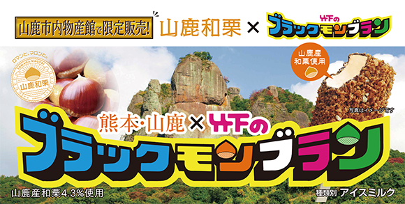 ブログ | 食の王国山鹿ポータルサイト／山鹿市物産館連絡協議会