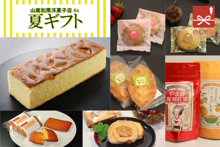 An(杏) あんずの丘スイーツ夏ギフト