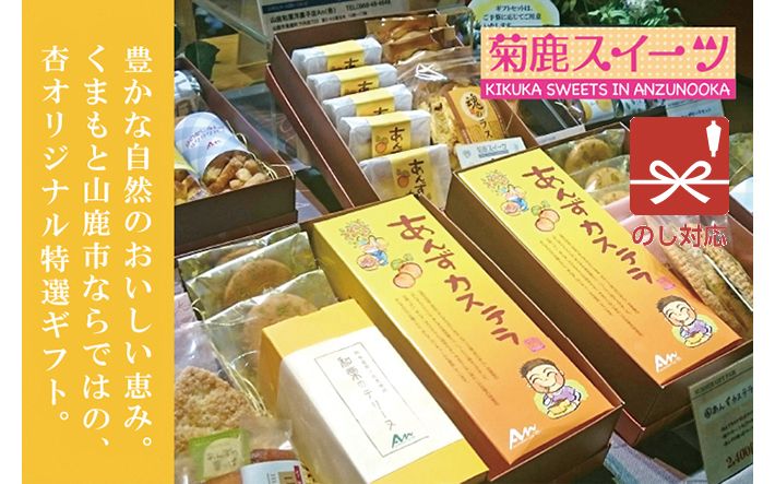 An(杏)ギフト あんずの丘特選セット