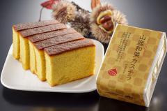 山鹿和栗カステラ【半斤サイズ】 1180円(税込) ※パッケージが写真とは異なります。