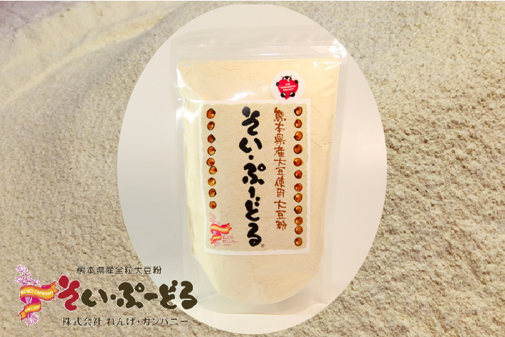 熊本県産大豆使用大豆粉 そい・ぷ～どる
