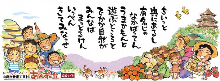 山鹿市特産工芸村 あんずの丘