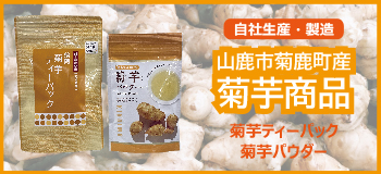 菊芋商品