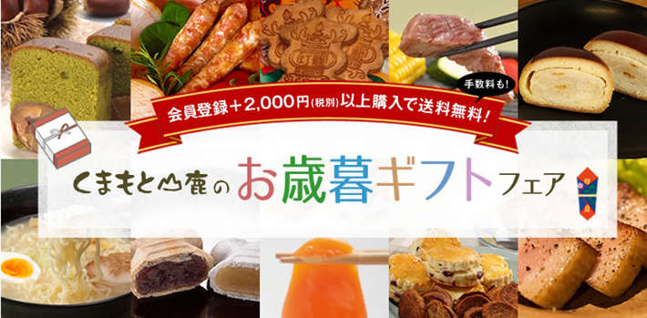 会員様限定送料無料キャンペーン 代引き手数料も！